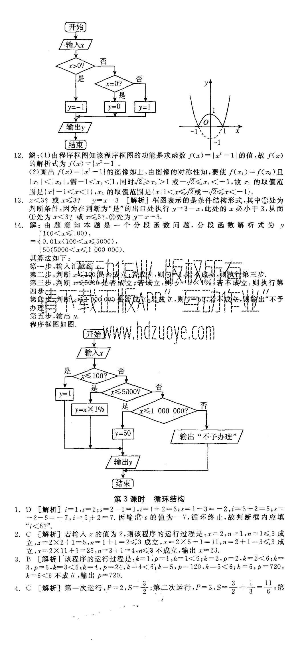 2015年全品學(xué)練考高中數(shù)學(xué)必修3人教A版 練習(xí)冊(cè)參考答案第29頁(yè)