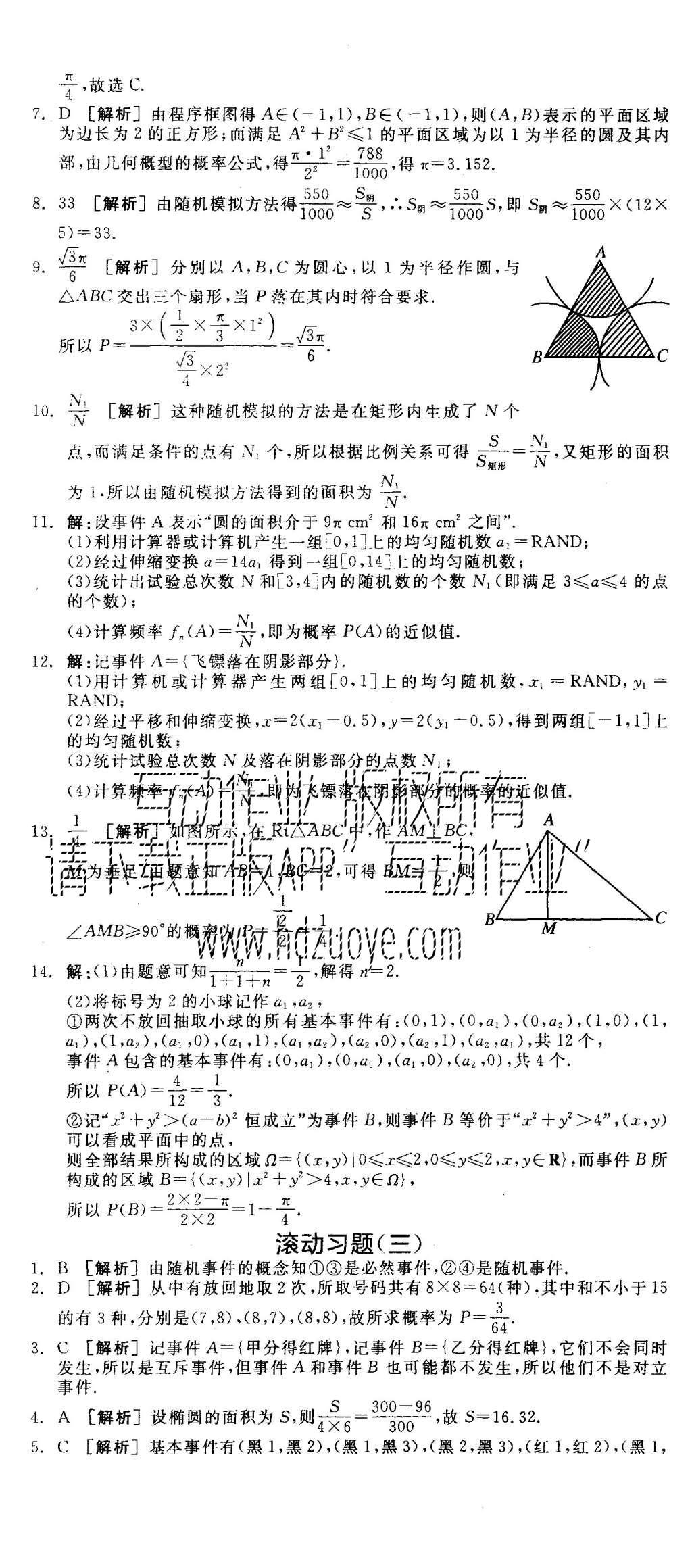 2015年全品學(xué)練考高中數(shù)學(xué)必修3人教A版 練習(xí)冊參考答案第47頁