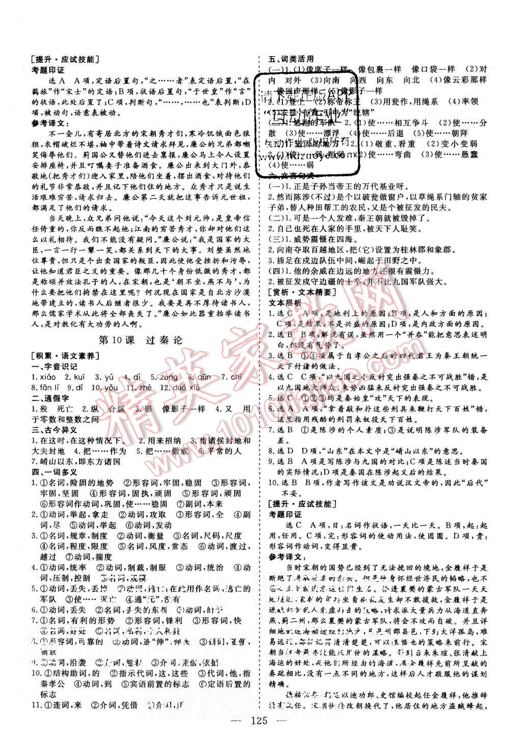 2015年三維設(shè)計高中新課標(biāo)同步課堂語文必修3人教版 第7頁