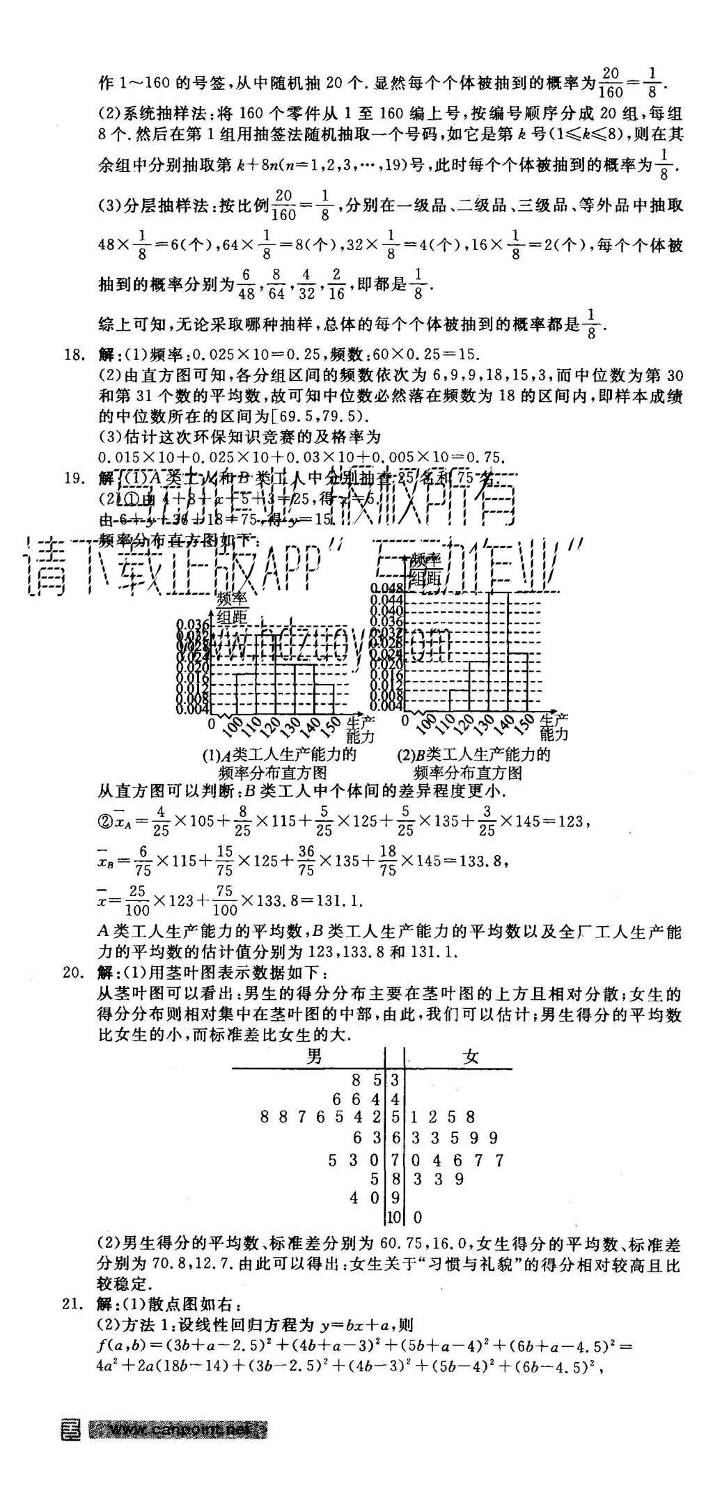 2015年全品学练考高中数学必修3北师大版 测评卷参考答案第49页