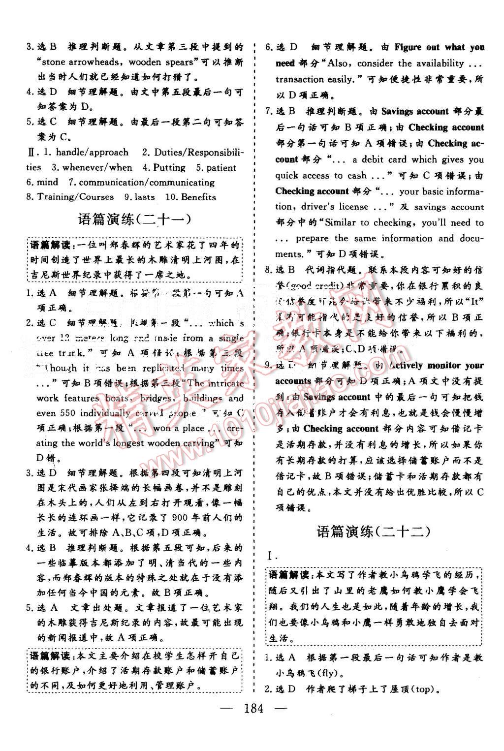 2015年三維設(shè)計高中新課標(biāo)同步課堂英語必修3譯林版 第38頁