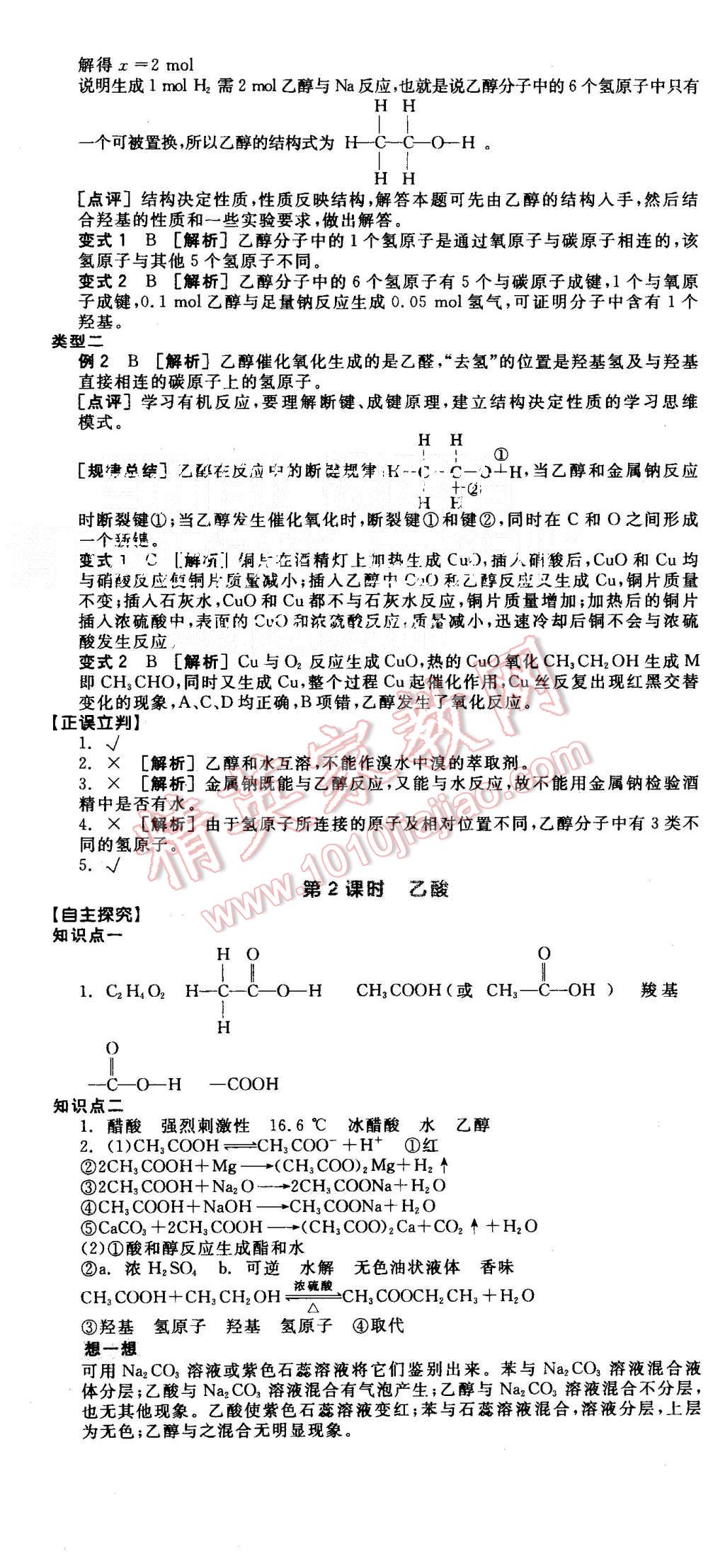 2015年全品學(xué)練考高中化學(xué)必修2蘇教版 第17頁(yè)