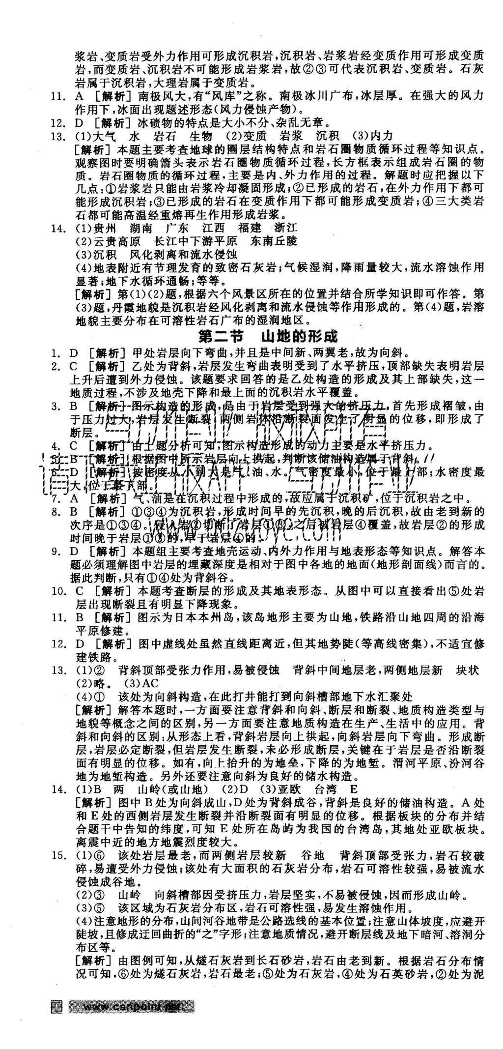 2015年全品學練考高中地理必修1人教版 練習冊參考答案第43頁