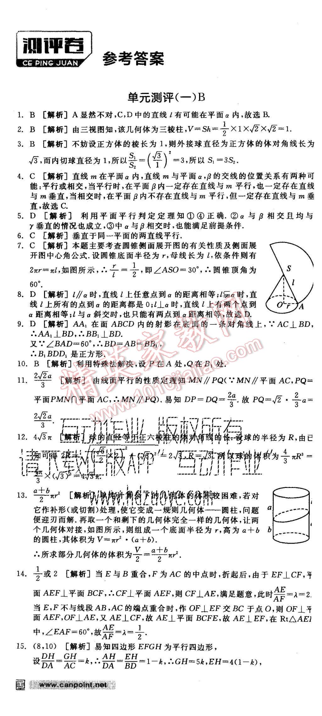 2015年全品學(xué)練考高中數(shù)學(xué)必修2北師大版 測評卷參考答案第61頁