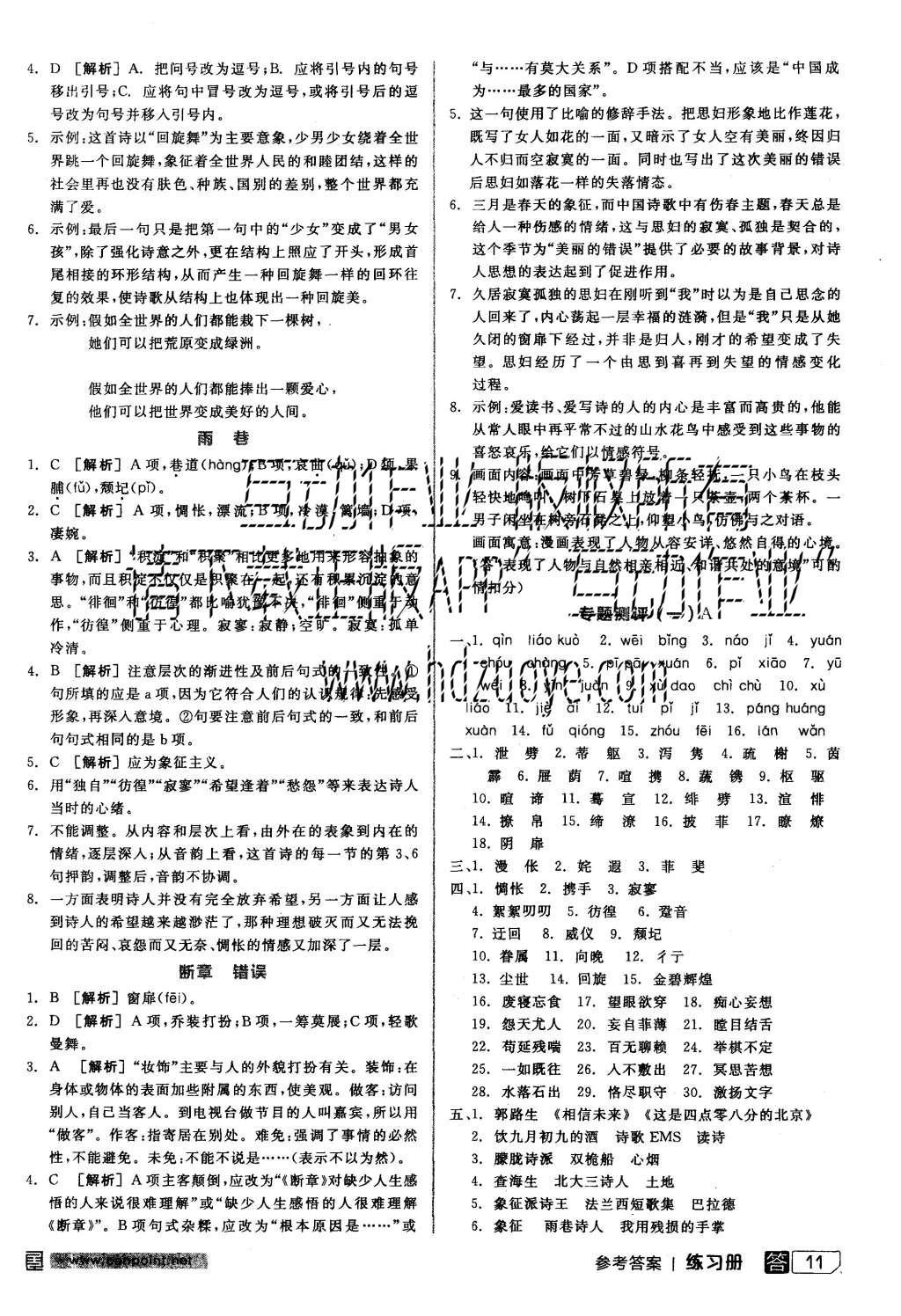 2015年全品學(xué)練考高中語文必修一蘇教版 練習(xí)冊參考答案第35頁