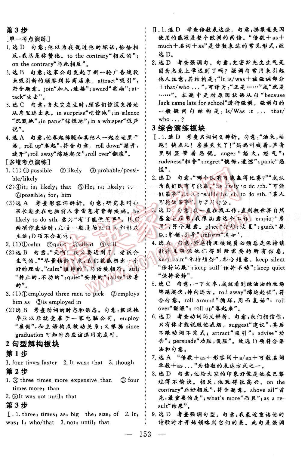 2015年三維設(shè)計(jì)高中新課標(biāo)同步課堂英語必修3譯林版 第7頁