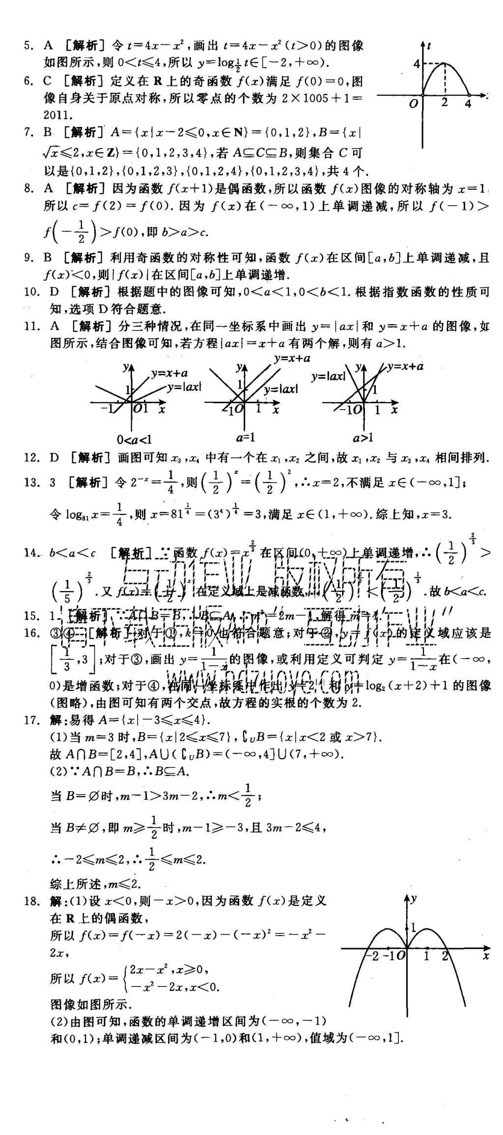 2015年全品學(xué)練考高中數(shù)學(xué)必修1人教A版 測評卷參考答案第84頁