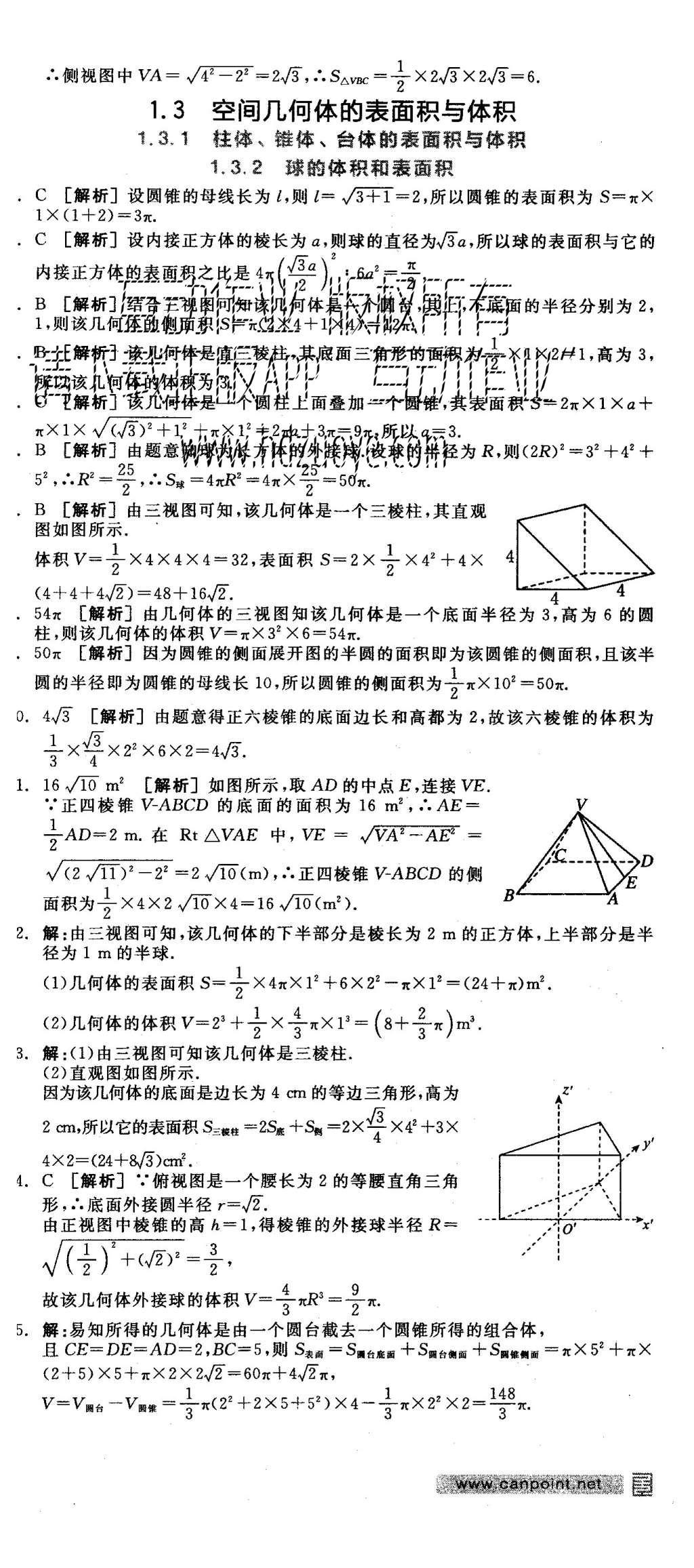 2015年全品學練考高中數學必修2人教A版 練習冊參考答案第30頁