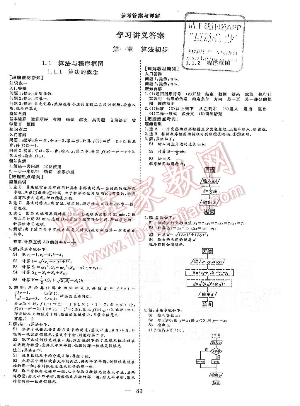 2015年三維設計高中新課標同步課堂數(shù)學必修3人教B版 第1頁