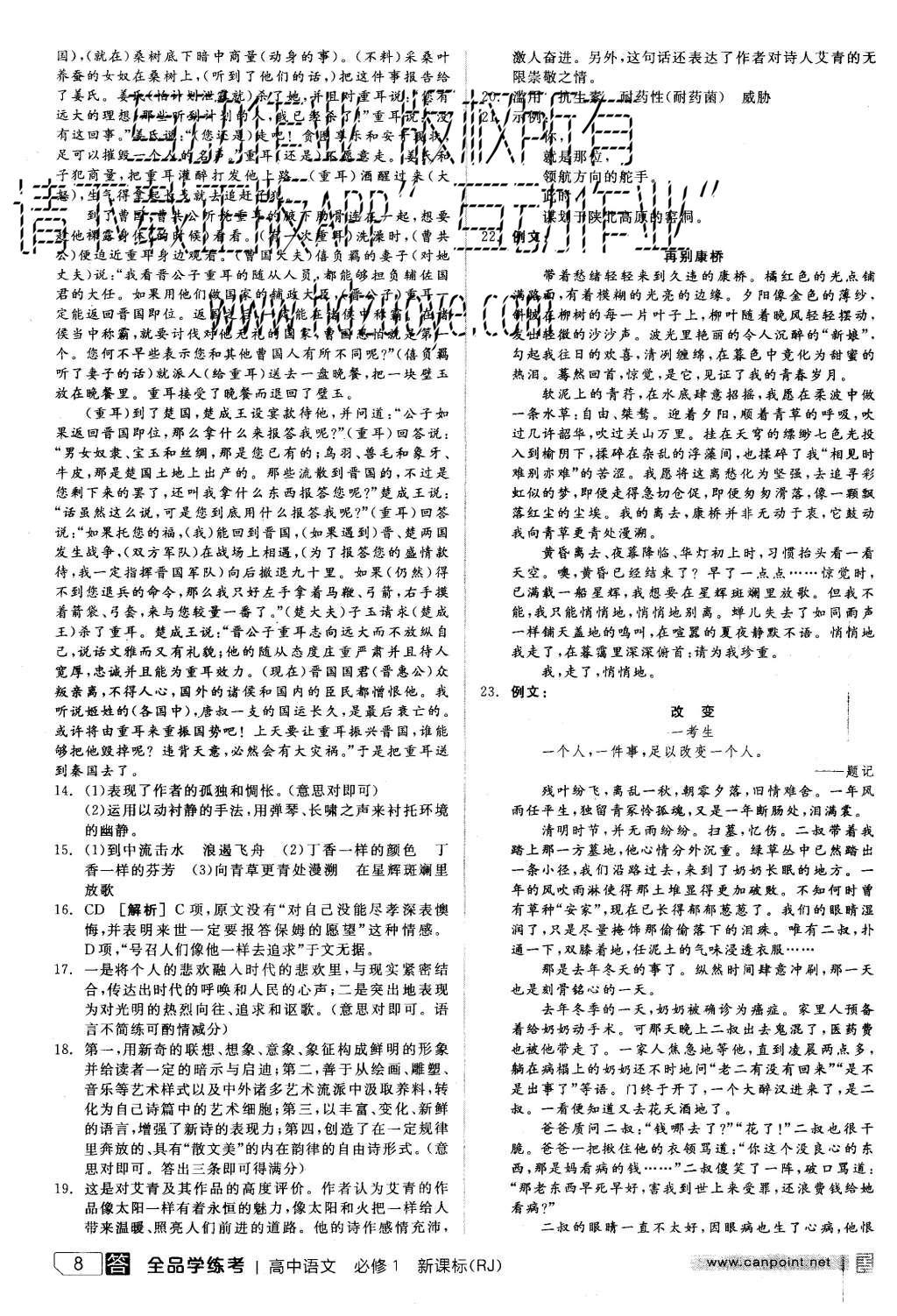 2015年全品學練考高中語文必修1人教版 練習冊參考答案第32頁