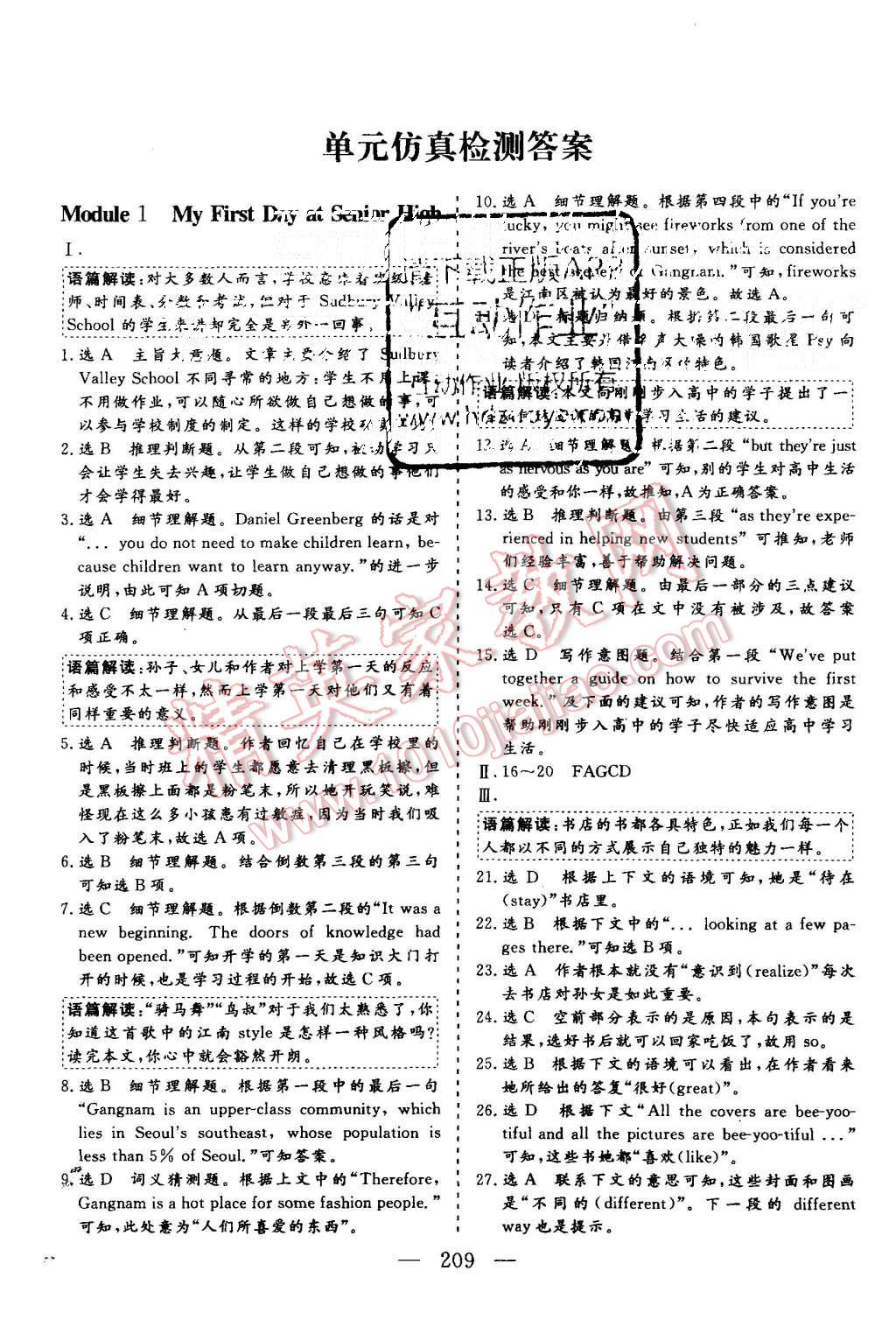 2015年三维设计高中新课标同步课堂英语必修1外研版 第31页