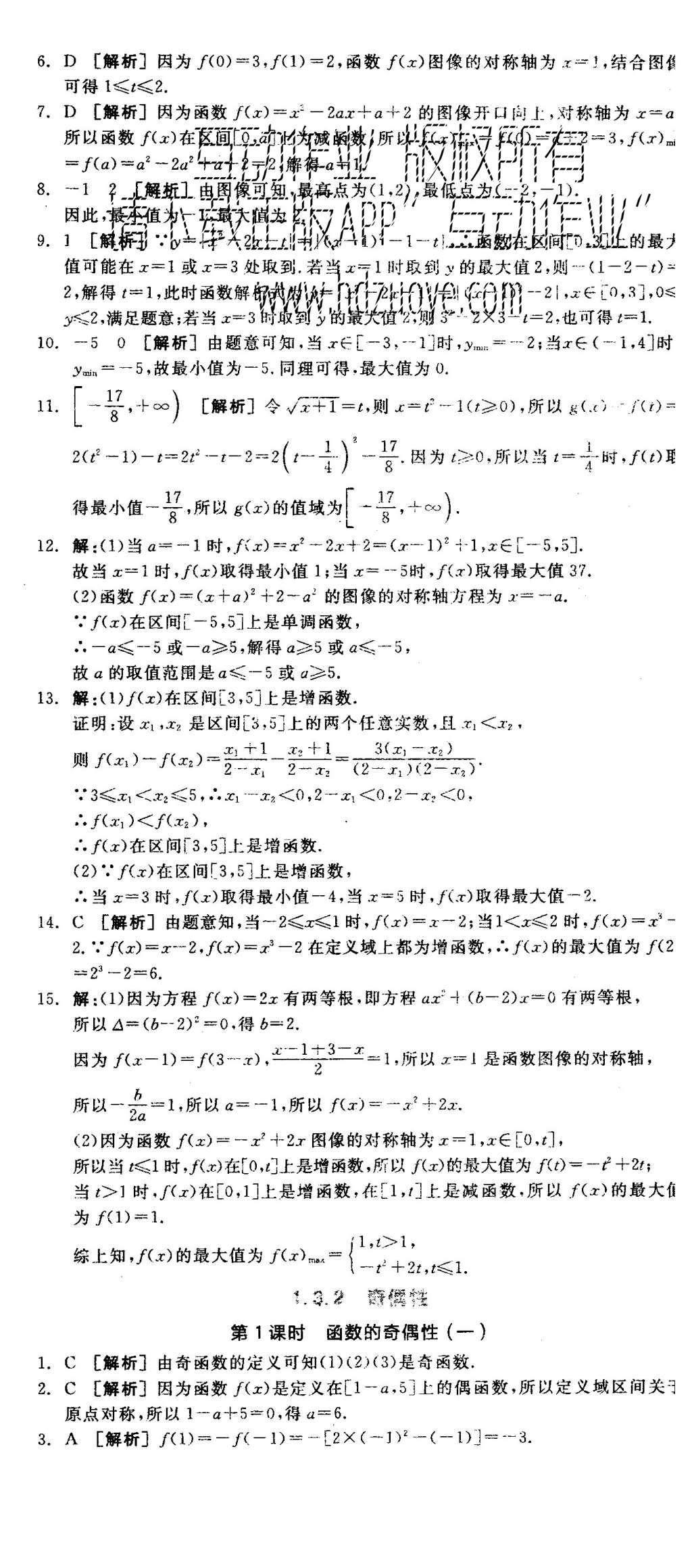 2015年全品學(xué)練考高中數(shù)學(xué)必修1人教A版 練習(xí)冊(cè)參考答案第54頁