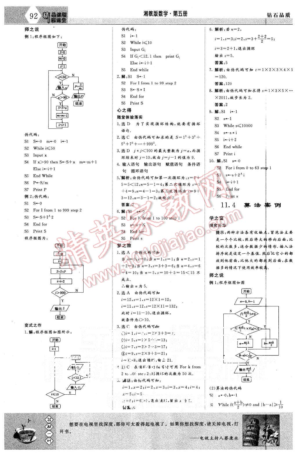 2015年三維設(shè)計高中新課標同步課堂數(shù)學必修5湘教版 第8頁