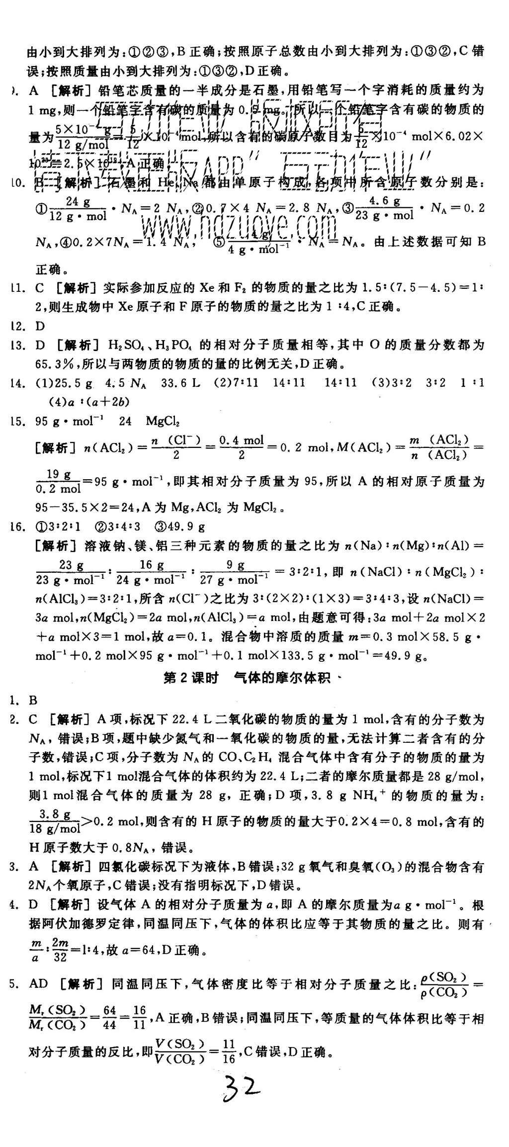 2015年全品學(xué)練考高中化學(xué)必修1魯科版 練習(xí)冊(cè)參考答案第32頁