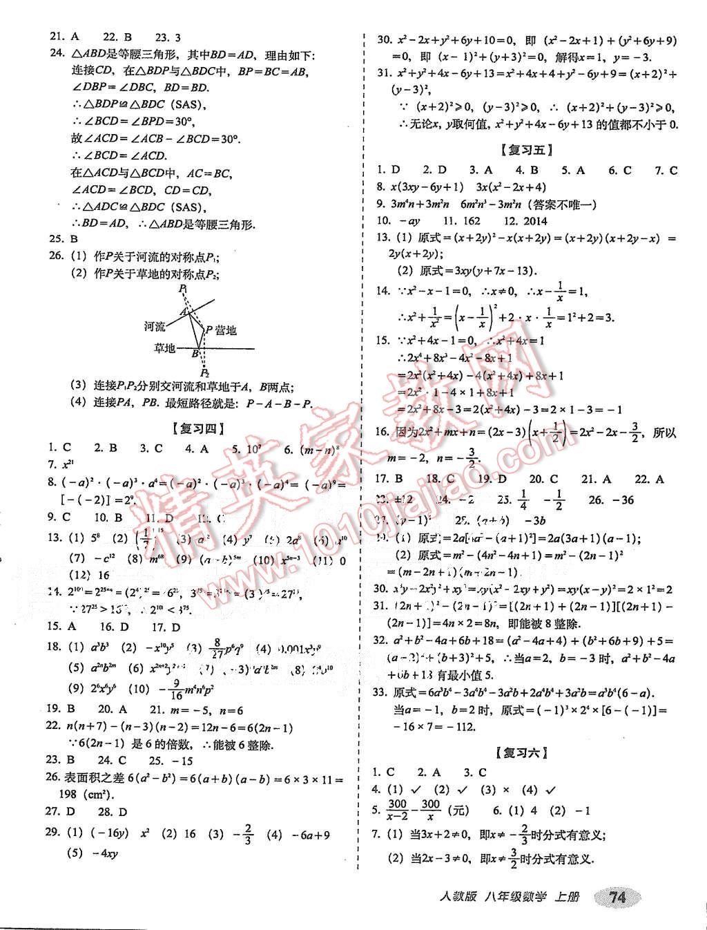 2015年聚能闖關(guān)期末復(fù)習(xí)沖刺卷八年級(jí)數(shù)學(xué)上冊(cè)人教版 第2頁