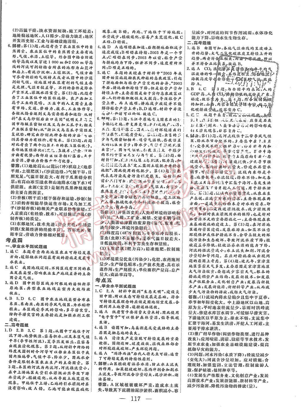 2015年三維設(shè)計(jì)高中新課標(biāo)同步課堂地理必修2湘教版 第7頁