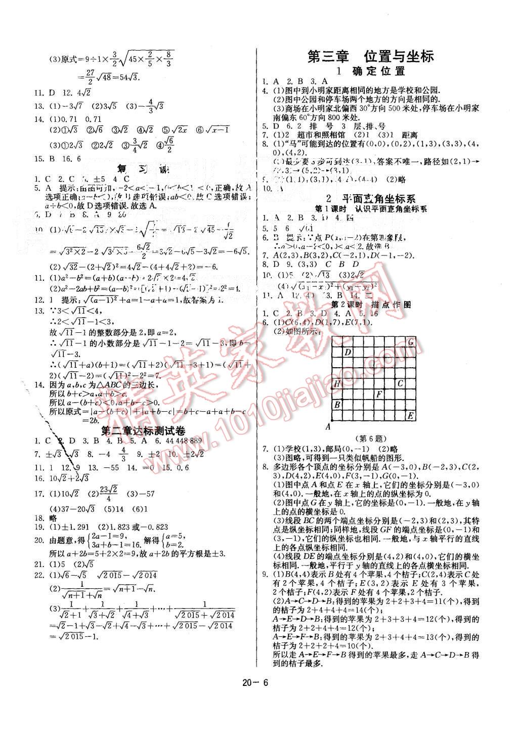 2015年課時(shí)訓(xùn)練八年級(jí)數(shù)學(xué)上冊(cè)北師大版 第6頁(yè)