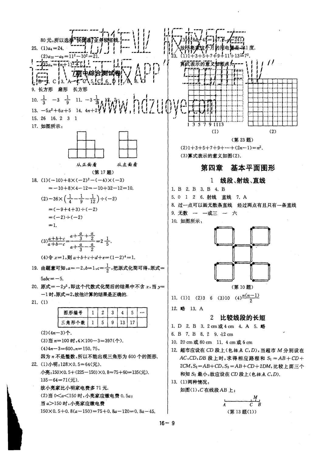 2015年启东黄冈大试卷八年级数学上册北师大版 参考答案第21页