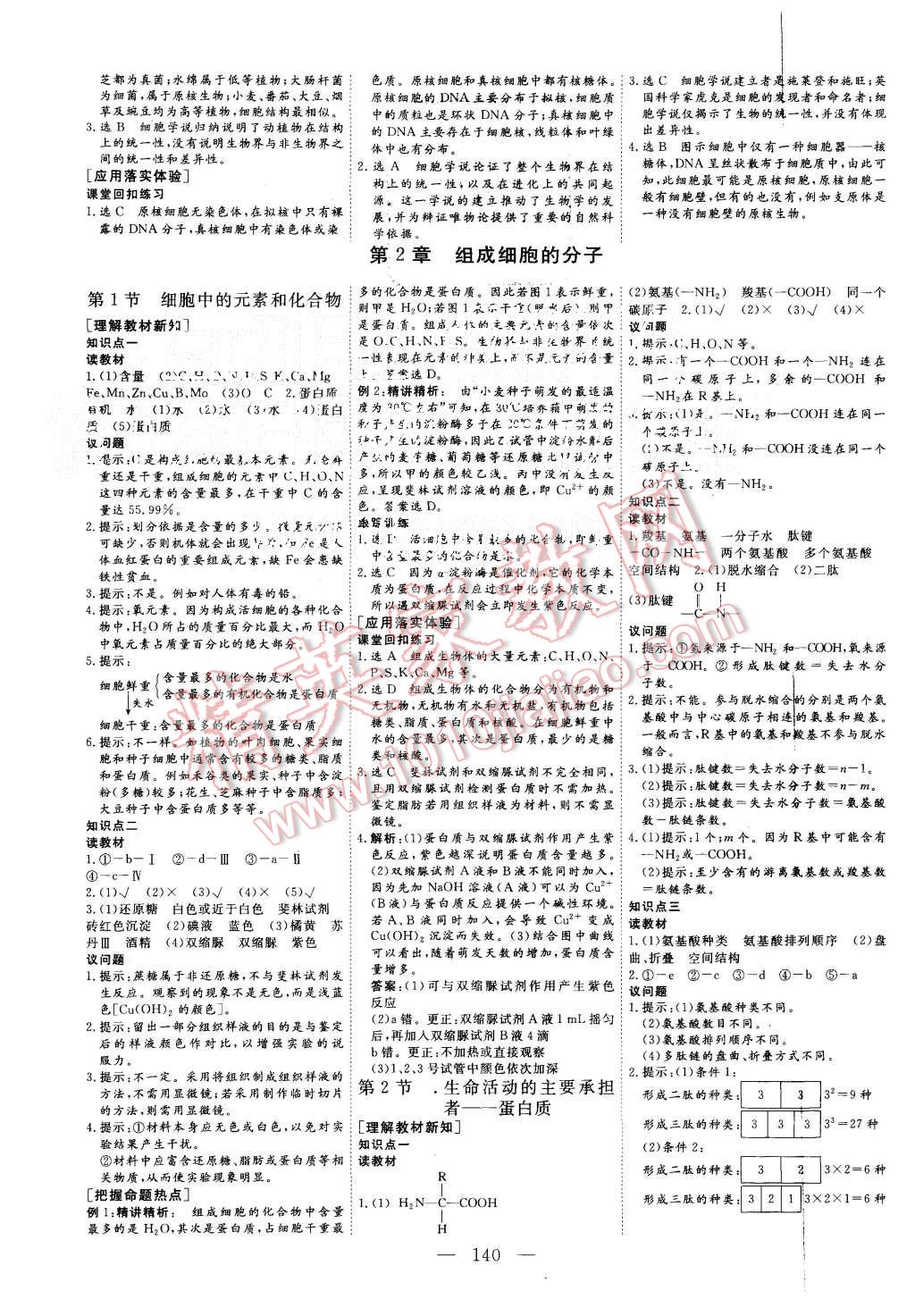 2015年三維設(shè)計高中新課標(biāo)同步課堂生物必修1人教版 第2頁