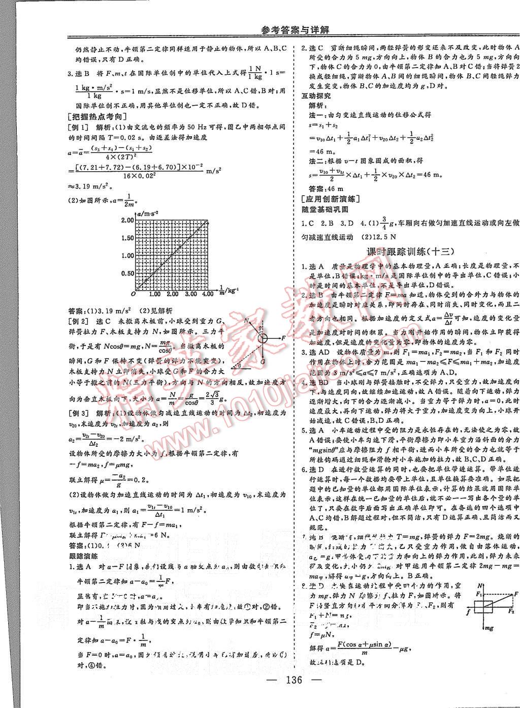 2015年三維設(shè)計高中新課標同步課堂物理必修1魯科版 第17頁