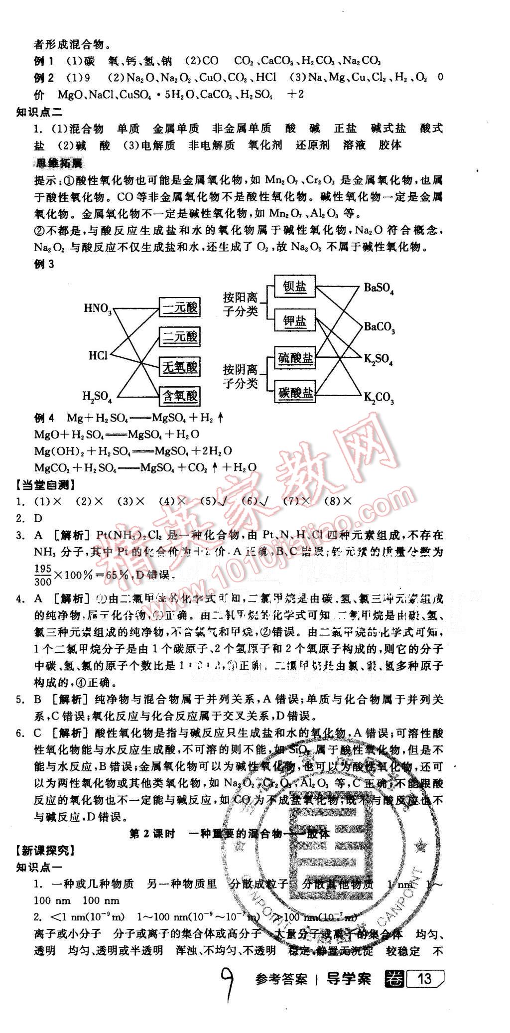 2015年全品學(xué)練考高中化學(xué)必修1魯科版 第9頁