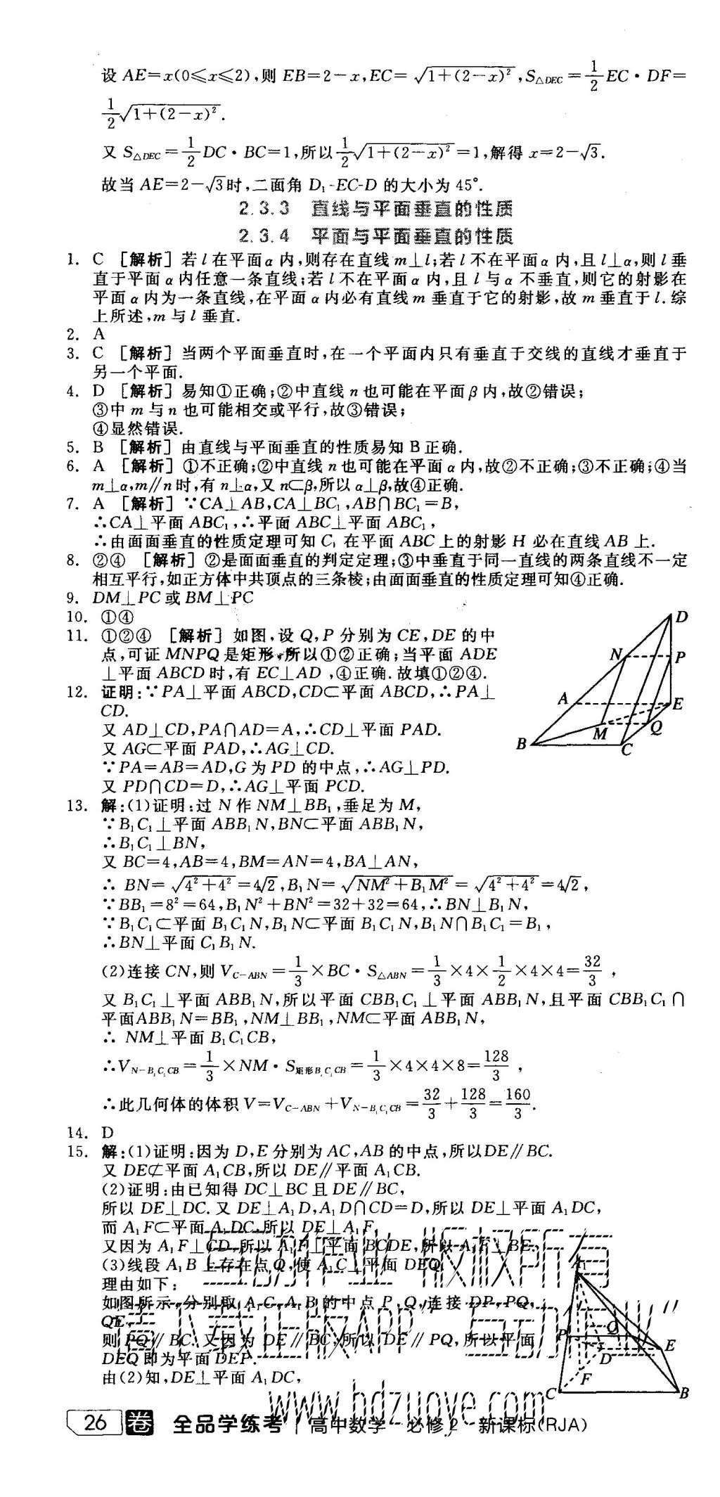 2015年全品學(xué)練考高中數(shù)學(xué)必修2人教A版 練習(xí)冊參考答案第40頁