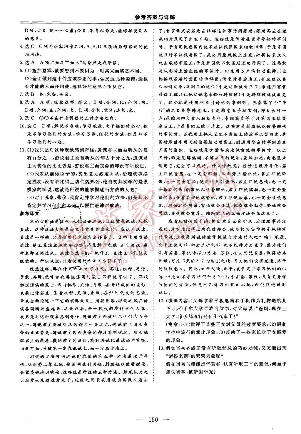 2015年三維設(shè)計高中新課標(biāo)同步課堂語文必修4粵教版 第20頁