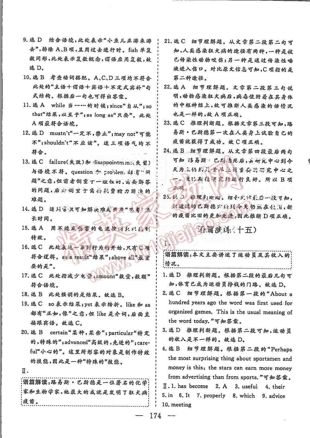 2015年三維設(shè)計(jì)高中新課標(biāo)同步課堂英語(yǔ)必修5北師大版 第28頁(yè)