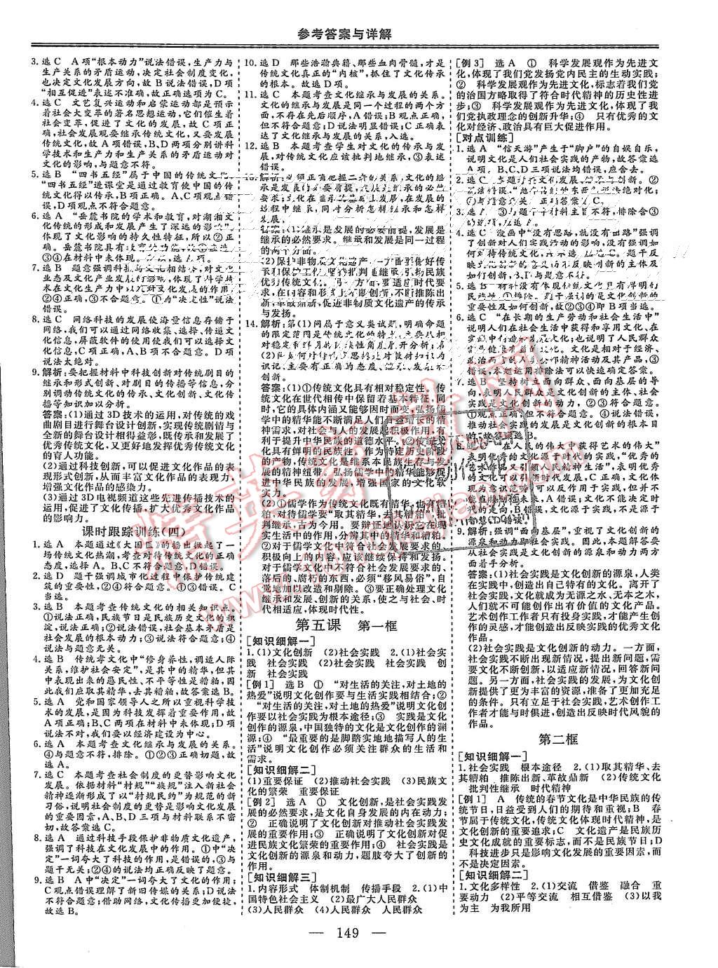 2015年三維設(shè)計(jì)高中新課標(biāo)同步課堂政治必修3人教版 第5頁(yè)