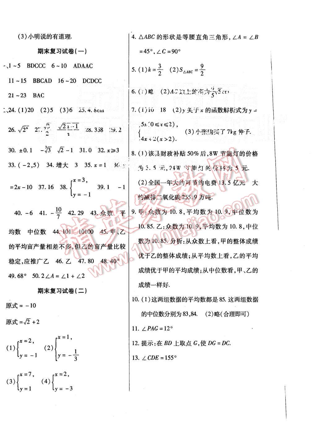 2015年ABC考王全程測評試卷八年級數(shù)學(xué)上冊北師大版 第8頁