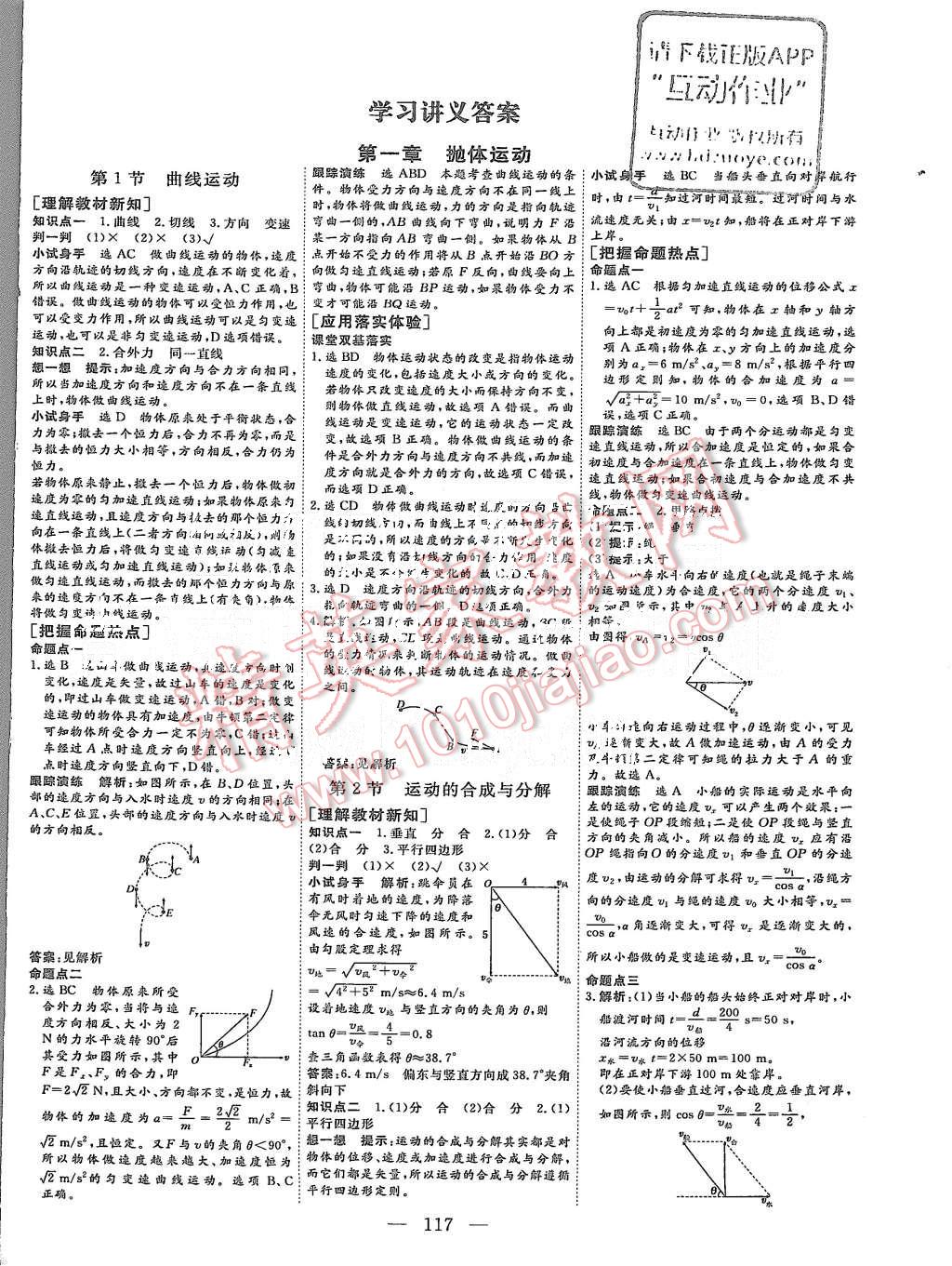 2015年三維設(shè)計高中新課標(biāo)同步課堂物理必修2教科版 第1頁