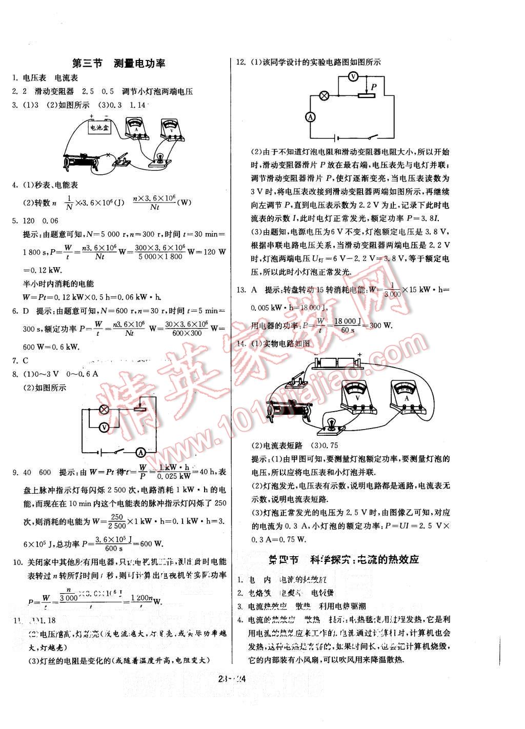 2015年課時訓(xùn)練九年級物理上冊滬科版 第24頁