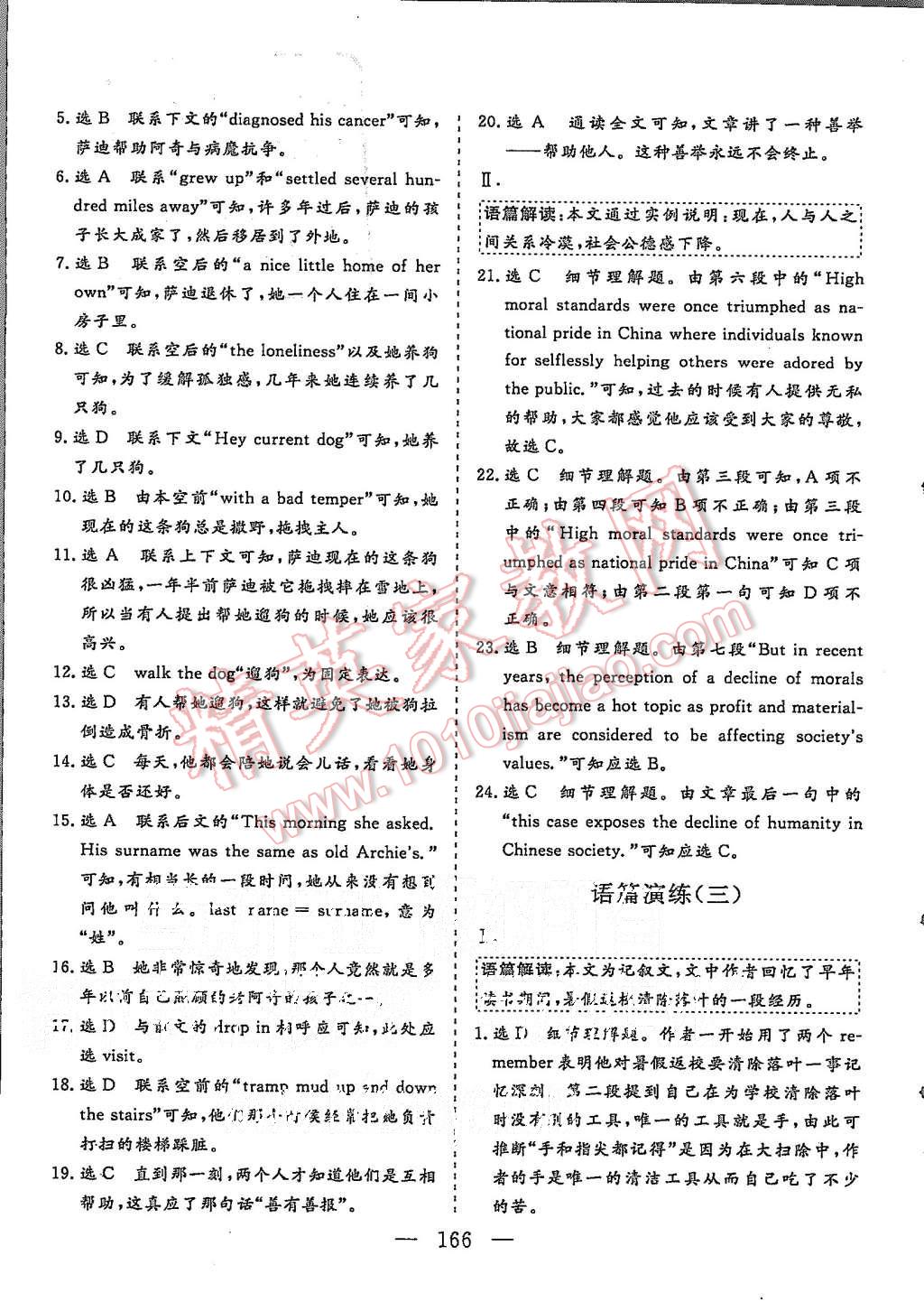 2015年三維設(shè)計(jì)高中新課標(biāo)同步課堂英語(yǔ)必修5北師大版 第20頁(yè)