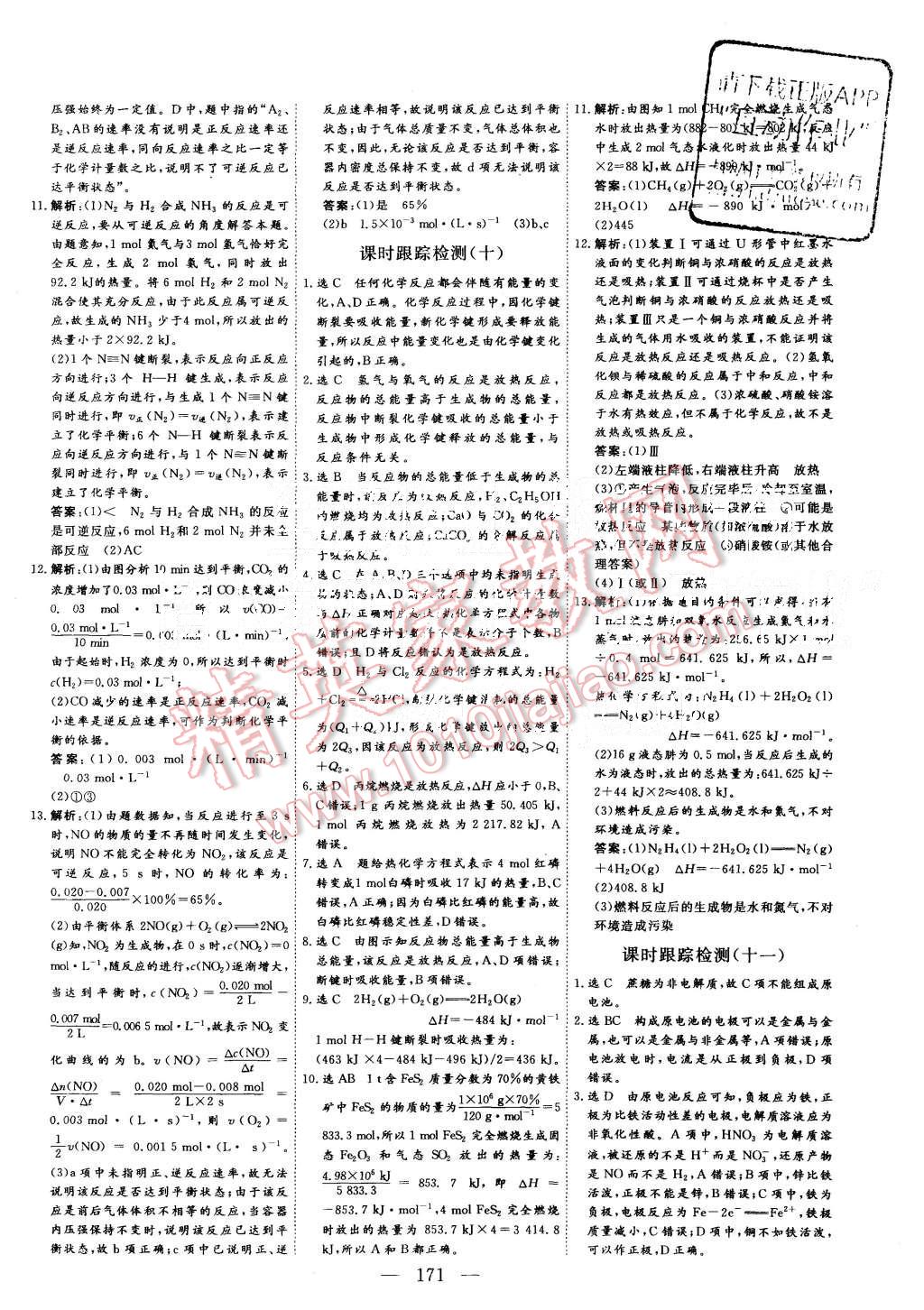 2015年三維設(shè)計(jì)高中新課標(biāo)同步課堂化學(xué)必修2蘇教版 第25頁(yè)