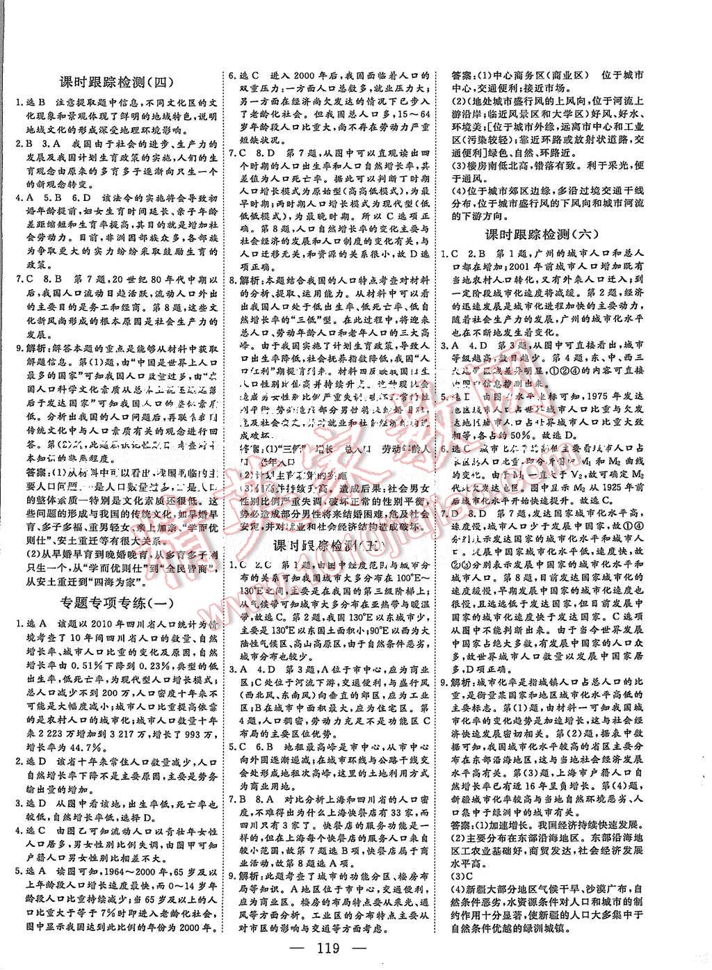 2015年三維設(shè)計高中新課標(biāo)同步課堂地理必修2湘教版 第9頁