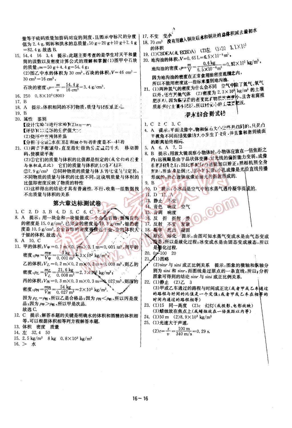 2015年課時(shí)訓(xùn)練八年級(jí)物理上冊(cè)人教版 第16頁(yè)