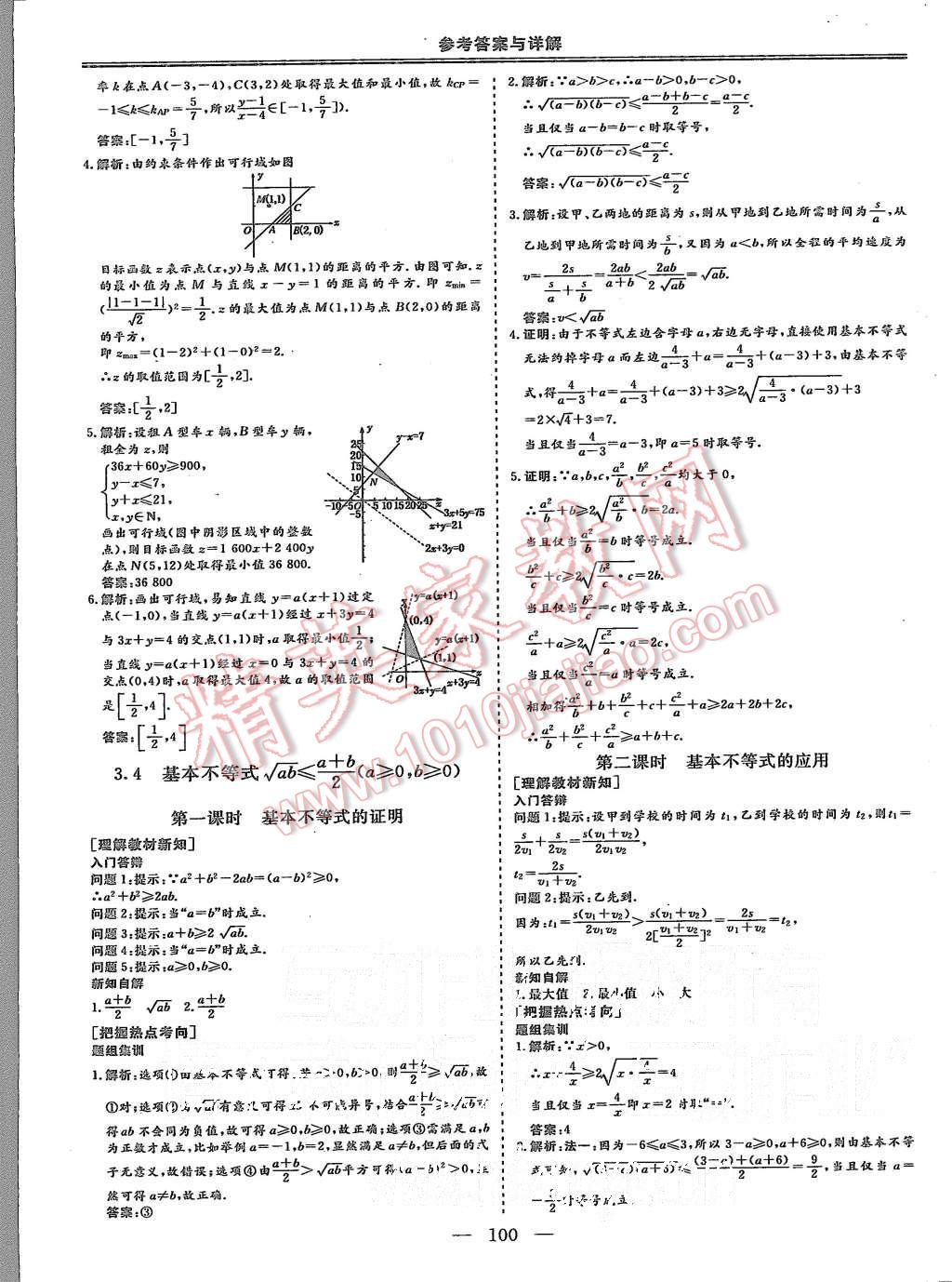 2015年三維設(shè)計(jì)高中新課標(biāo)同步課堂數(shù)學(xué)必修5蘇教版 第12頁(yè)