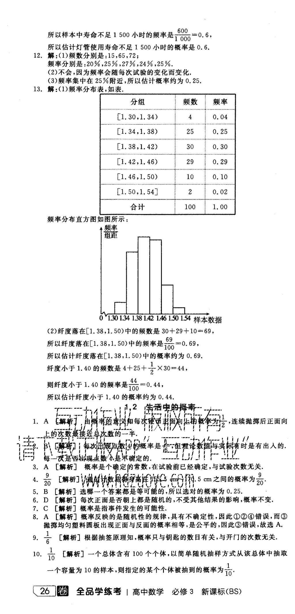 2015年全品学练考高中数学必修3北师大版 练习册参考答案第40页