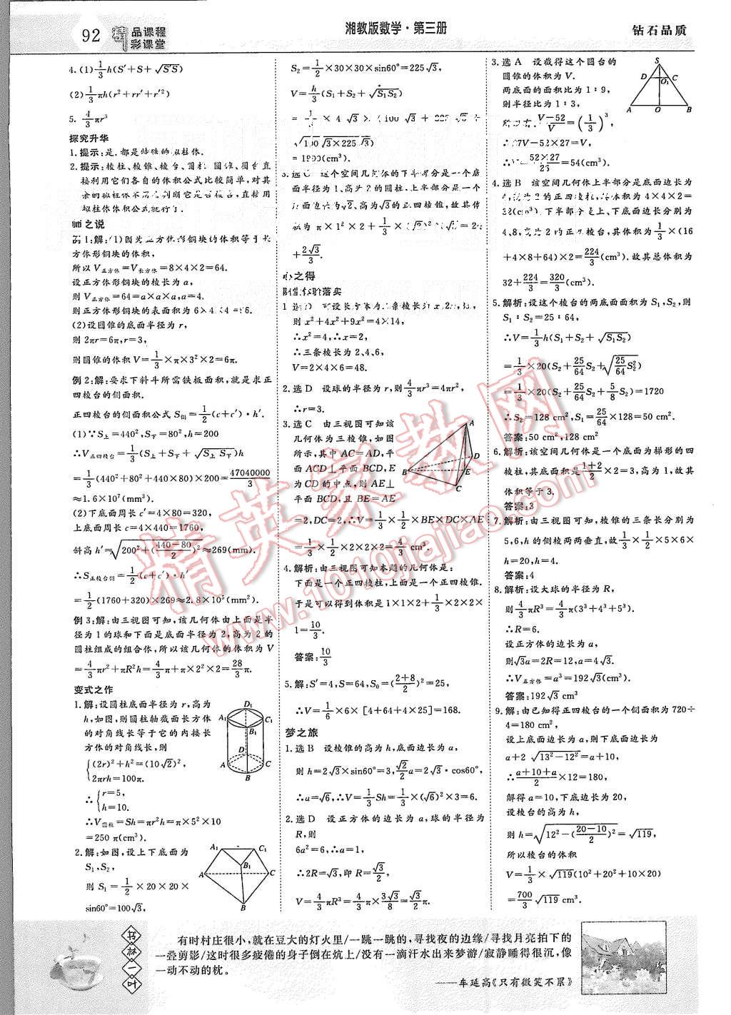 2015年三維設(shè)計(jì)高中新課標(biāo)同步課堂數(shù)學(xué)必修3湘教版 第4頁(yè)