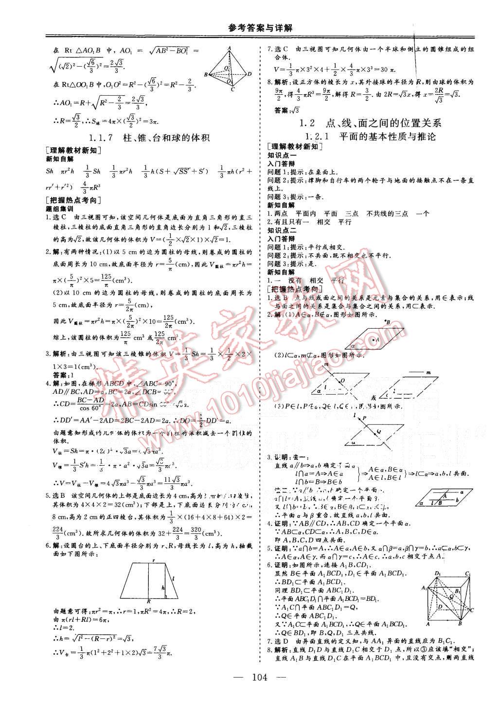 2015年三維設(shè)計(jì)高中新課標(biāo)同步課堂數(shù)學(xué)必修2人教B版 第4頁(yè)