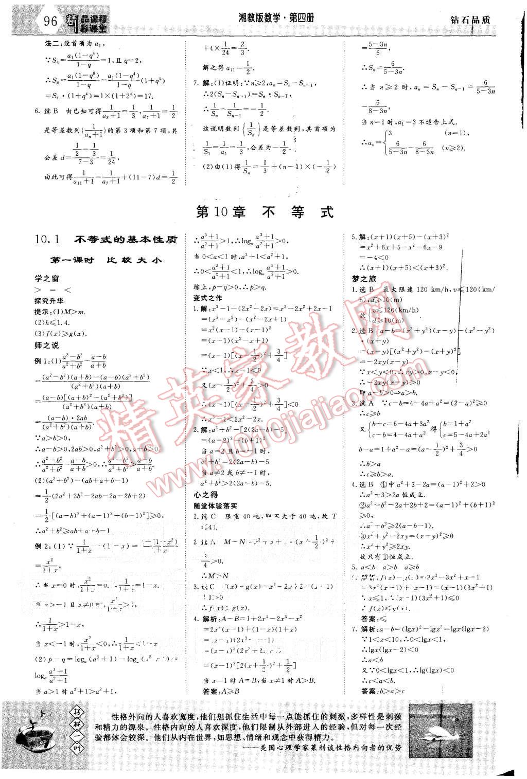 2015年三維設(shè)計高中新課標同步課堂數(shù)學(xué)必修4湘教版 第18頁