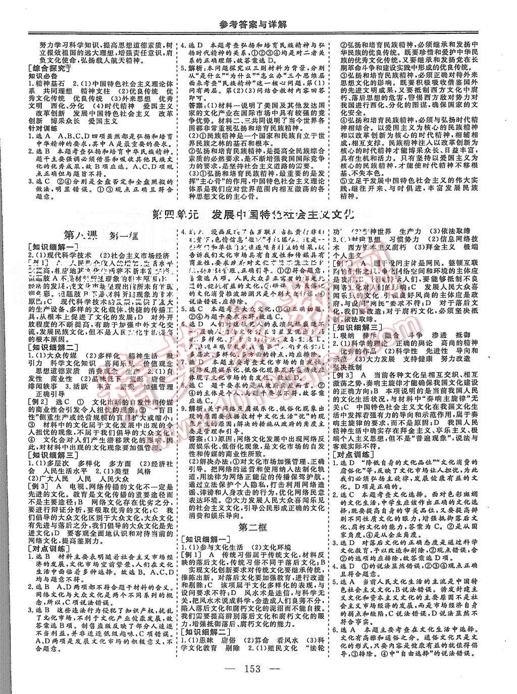 2015年三維設計高中新課標同步課堂政治必修3人教版 第9頁