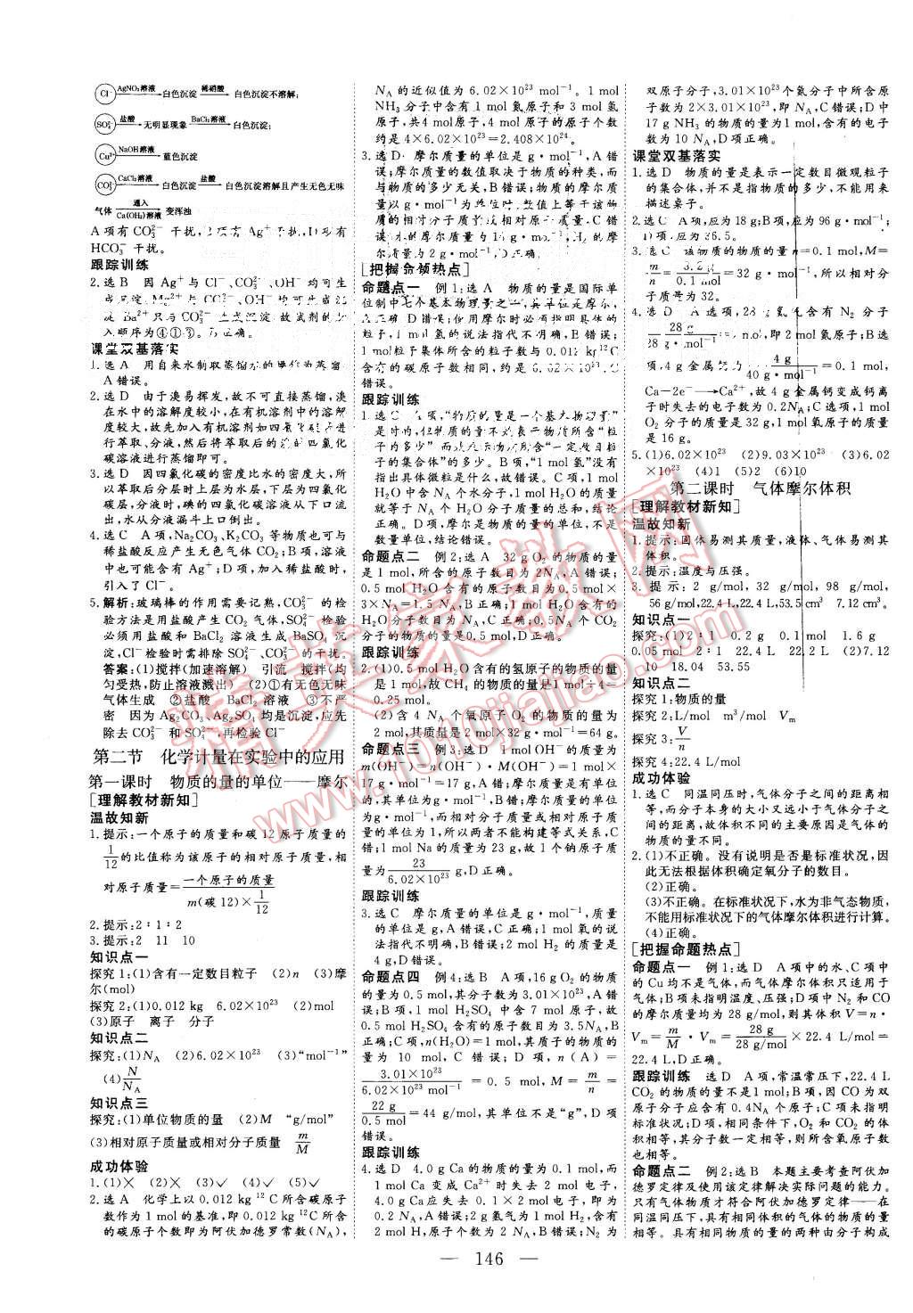 2015年三維設(shè)計(jì)高中新課標(biāo)同步課堂化學(xué)必修1人教版 第2頁(yè)