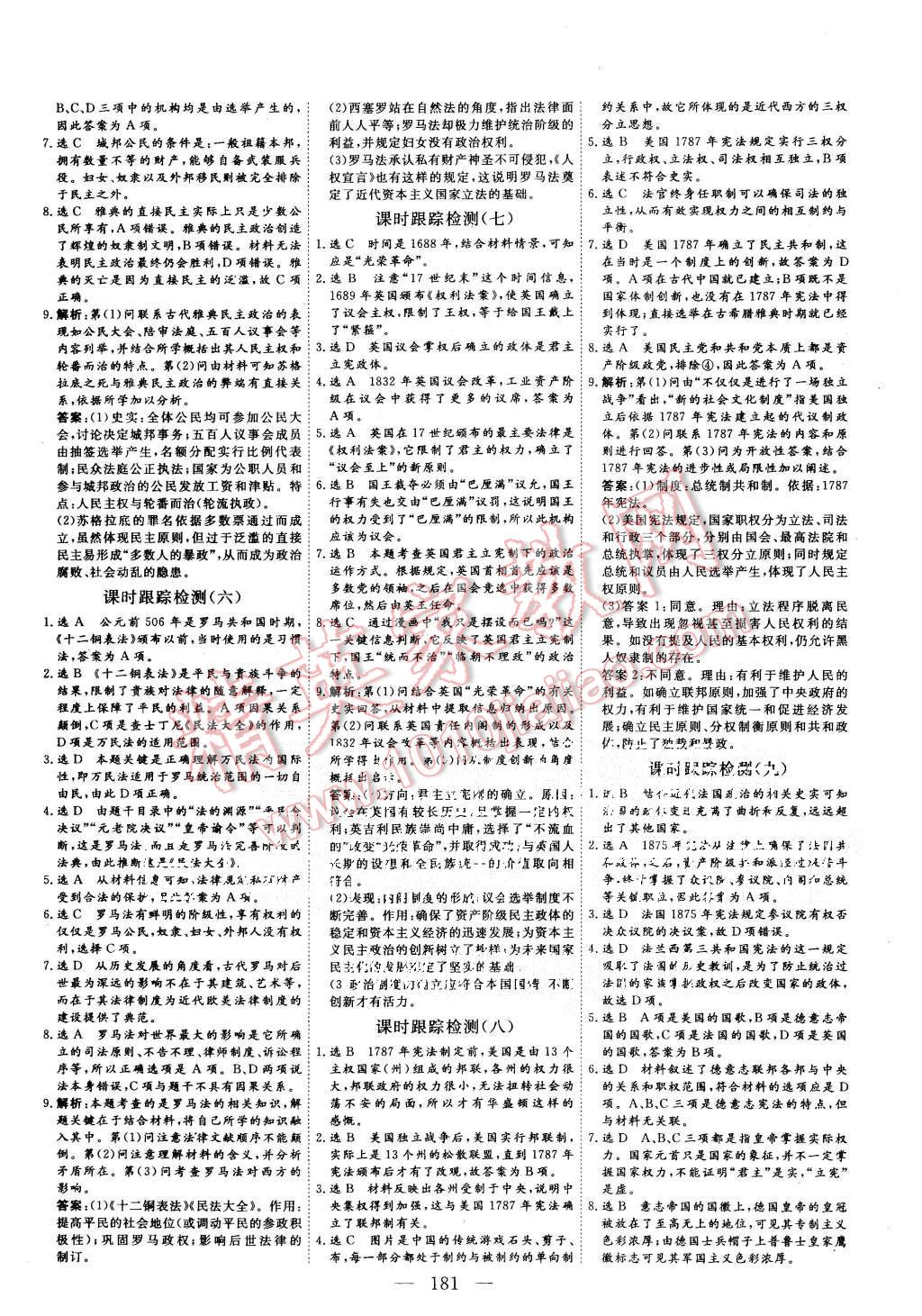 2015年三維設(shè)計(jì)高中新課標(biāo)同步課堂歷史必修1人教版 第15頁