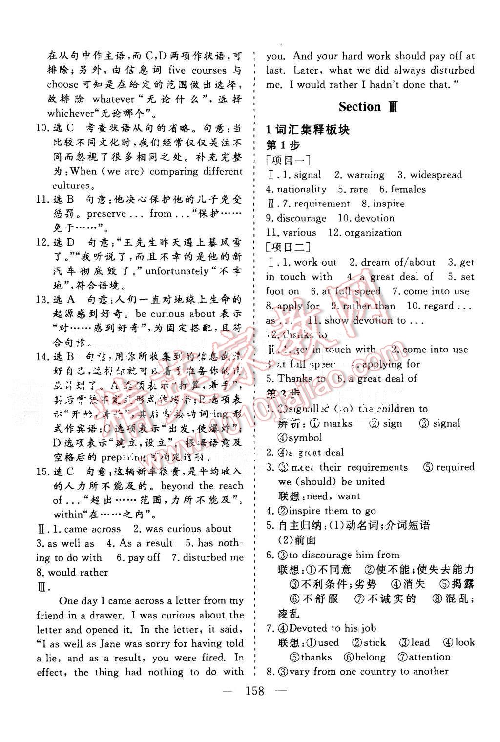 2015年三維設(shè)計(jì)高中新課標(biāo)同步課堂英語(yǔ)必修2譯林版 第20頁(yè)