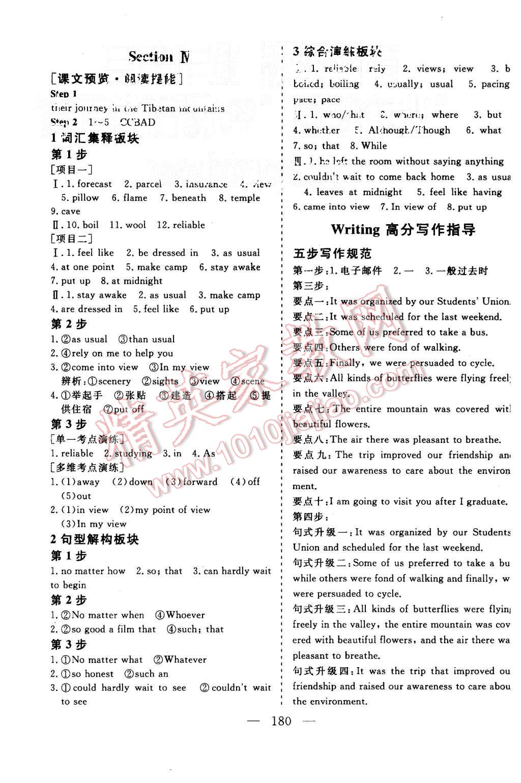 2015年三維設(shè)計高中新課標(biāo)同步課堂英語必修1人教版 第10頁