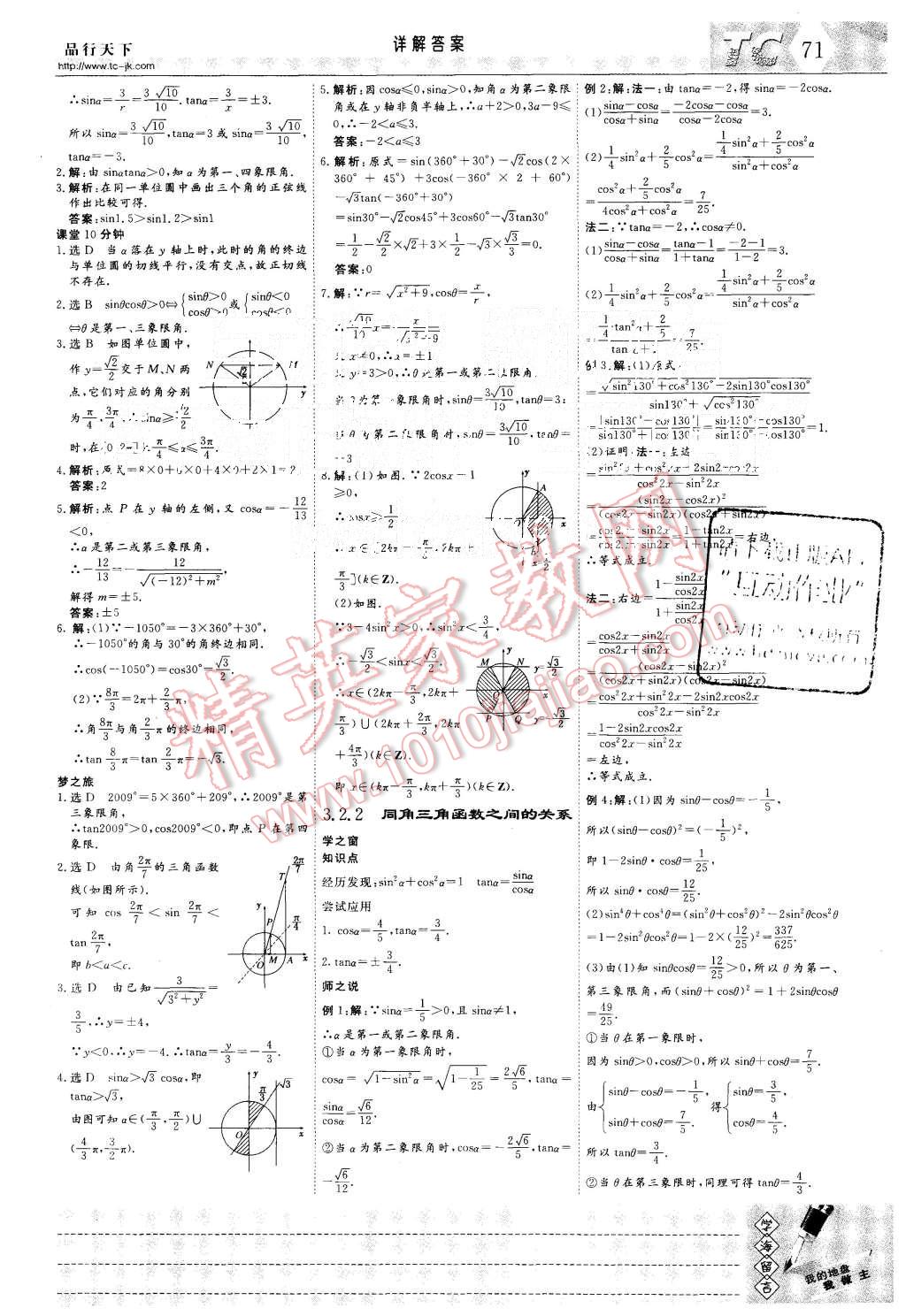 2015年三維設(shè)計(jì)高中新課標(biāo)同步課堂數(shù)學(xué)必修2湘教版 第3頁(yè)