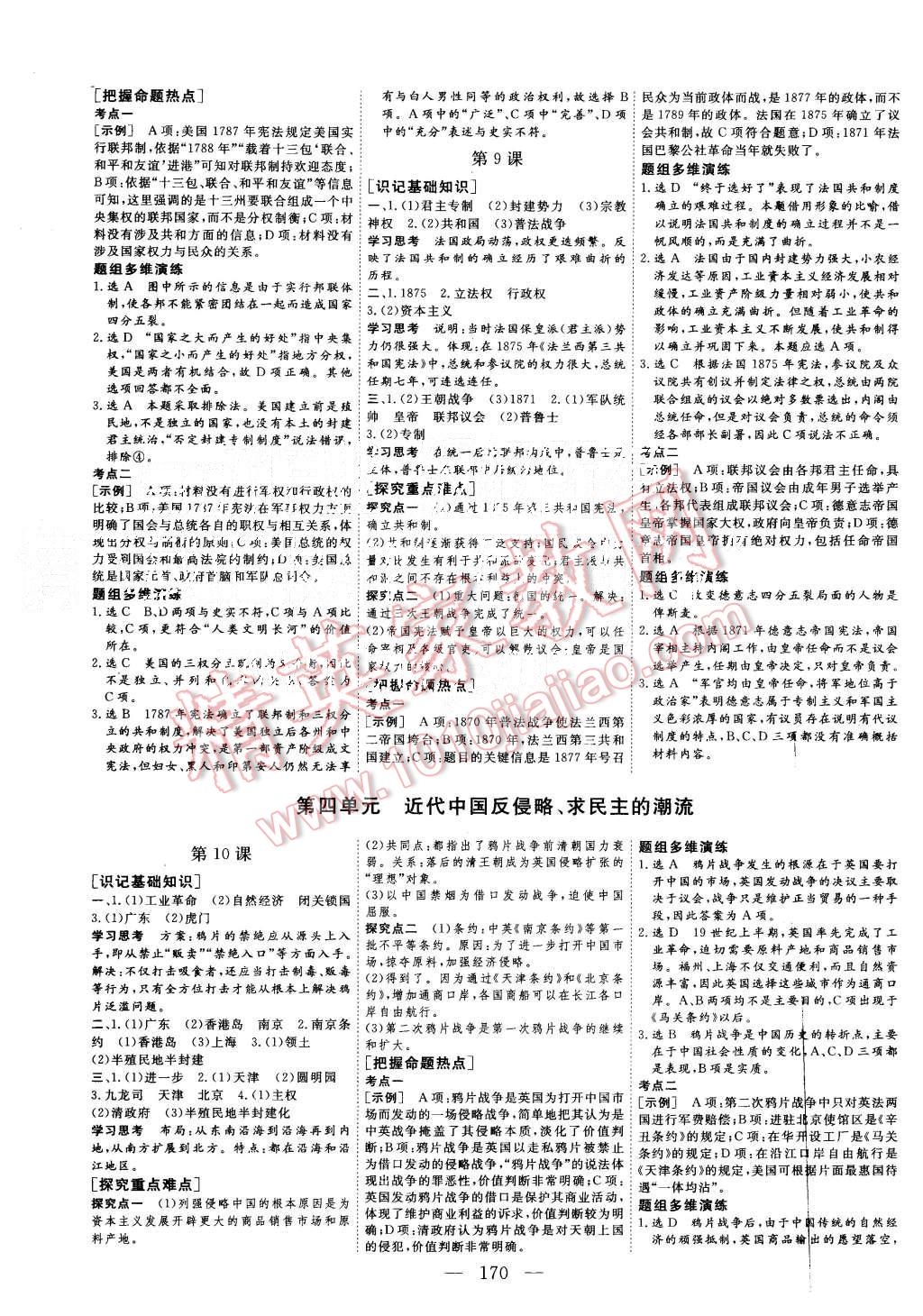 2015年三維設(shè)計高中新課標(biāo)同步課堂歷史必修3人教版 第4頁