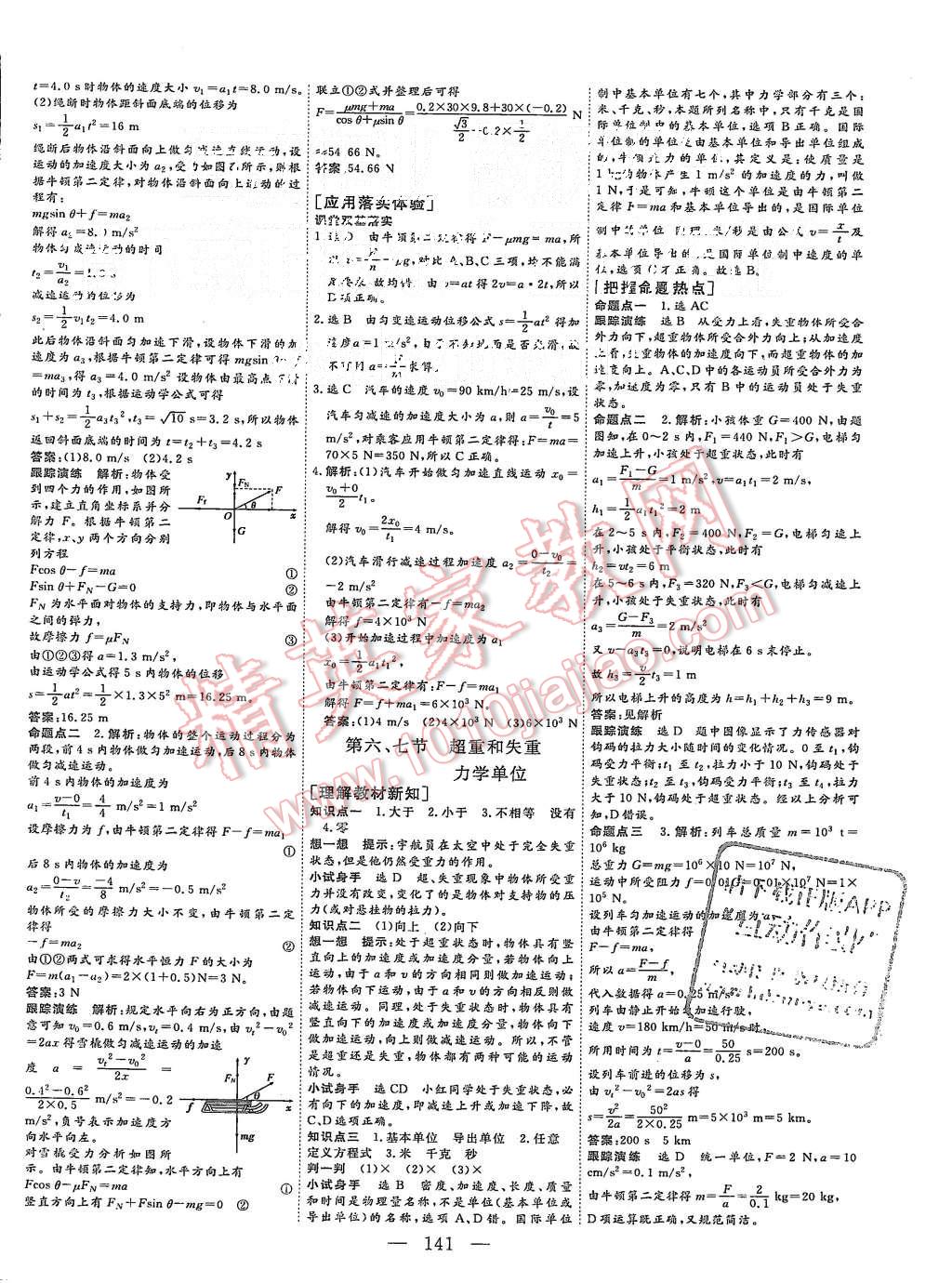 2015年三維設(shè)計高中新課標(biāo)同步課堂物理必修1粵教版 第11頁