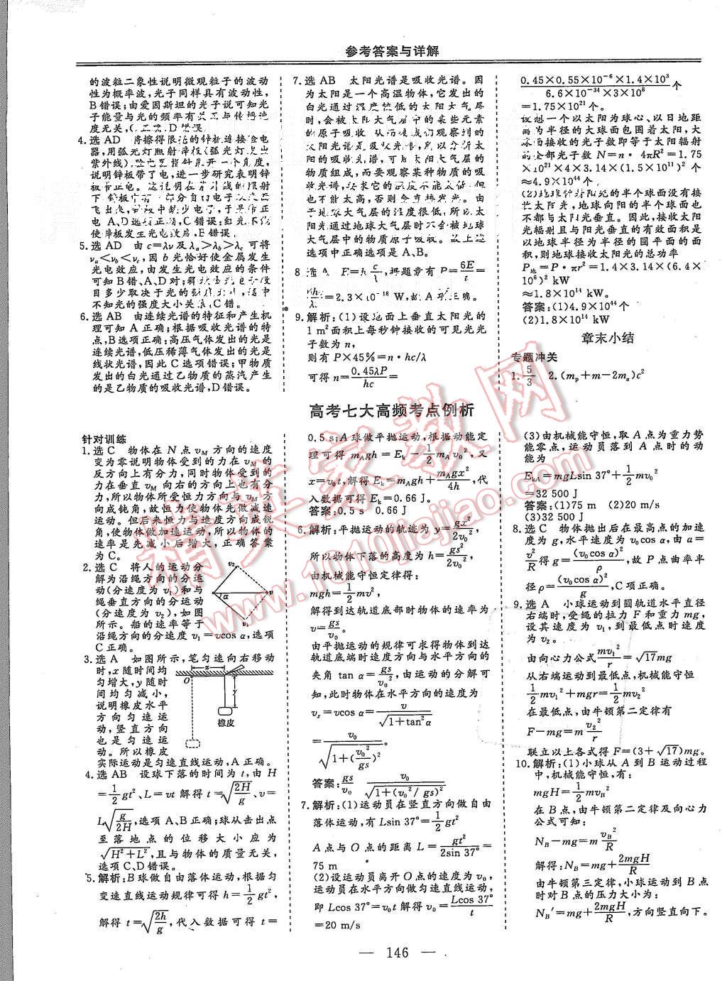 2015年三維設計高中新課標同步課堂物理必修2滬科版 第18頁